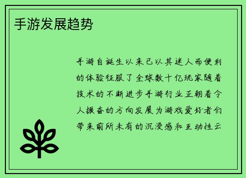 手游发展趋势
