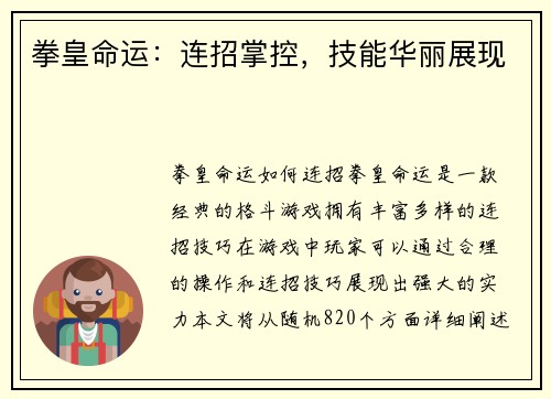 拳皇命运：连招掌控，技能华丽展现