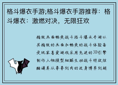 格斗爆衣手游;格斗爆衣手游推荐：格斗爆衣：激燃对决，无限狂欢