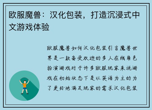欧服魔兽：汉化包装，打造沉浸式中文游戏体验